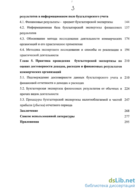 Учебное пособие: Бухгалтерский учет, контроль налогообложения и судебно-бухгалтерская экспертиза