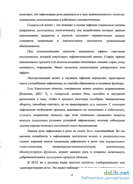 Курсовая работа по теме Явление эвфемии в дискурсе средств массовой информации