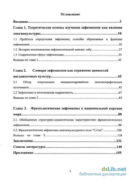 Курсовая работа по теме Явление эвфемии в дискурсе средств массовой информации