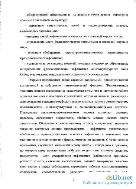 Курсовая работа по теме Явление эвфемии в дискурсе средств массовой информации