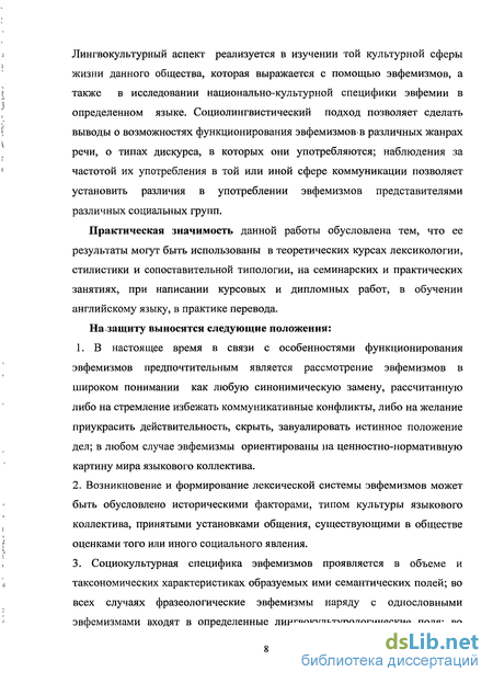 Курсовая работа по теме Явление эвфемии в дискурсе средств массовой информации