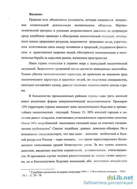 Реферат: Использование специальных познаний в деятельности правоохранительных органов при расследовании п