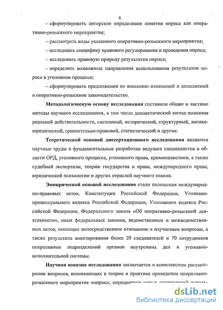 Дипломная работа: Оперативно-розыскные мероприятия: понятие, виды, характеристика