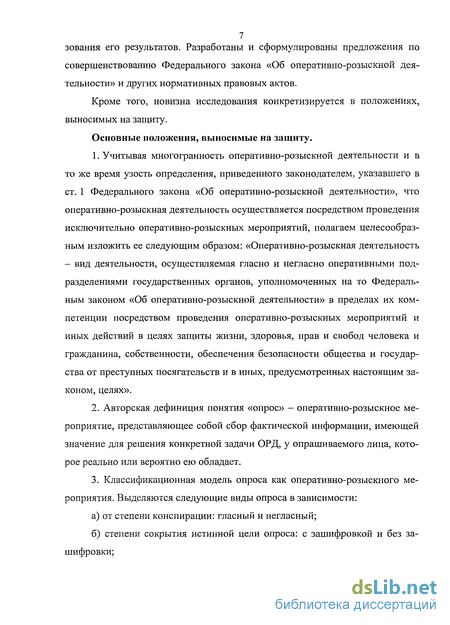 Курсовая Работа На Тему Оперативно Розыскная Деятельность