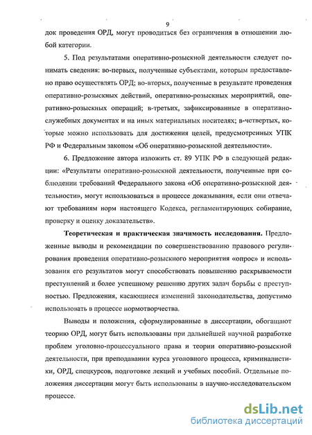 Дипломная работа: Оперативно-розыскные мероприятия: понятие, виды, характеристика