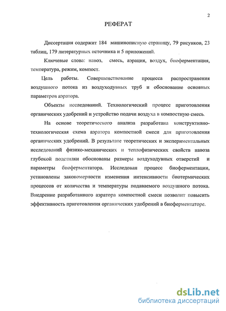 Реферат: Подготовка и использование жидкого навоза