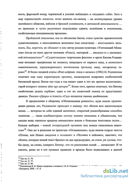 Сочинение: Герой-интеллигент в современной русской литературе по роману А. Битова «Улетающий Монахов»