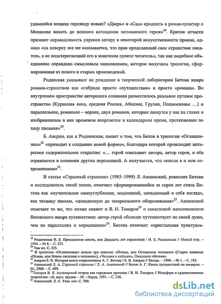 Сочинение: Герой-интеллигент в современной русской литературе по роману А. Битова «Улетающий Монахов»