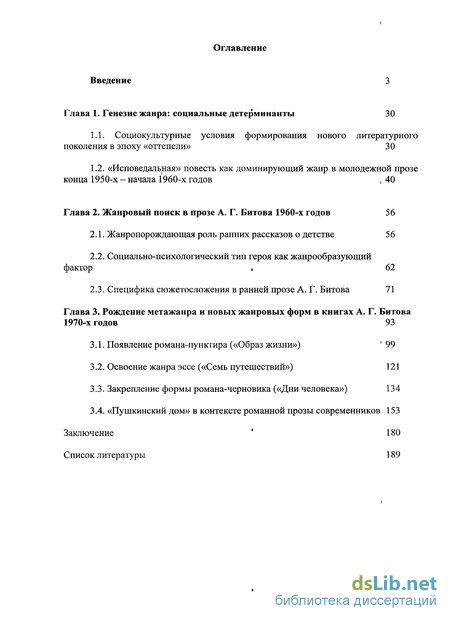 Сочинение: Герой-интеллигент в современной русской литературе по роману А. Битова «Улетающий Монахов»