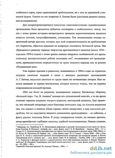 Сочинение по теме Герой-интеллигент в современной русской литературе по роману А. Битова «Улетающий Монахов»