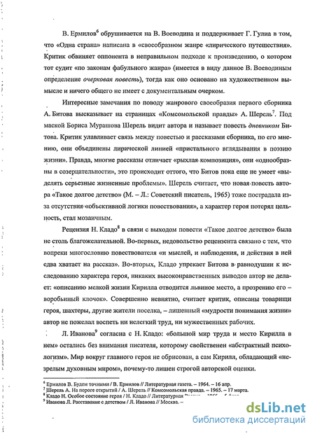 Сочинение: Герой-интеллигент в современной русской литературе по роману А. Битова «Улетающий Монахов»