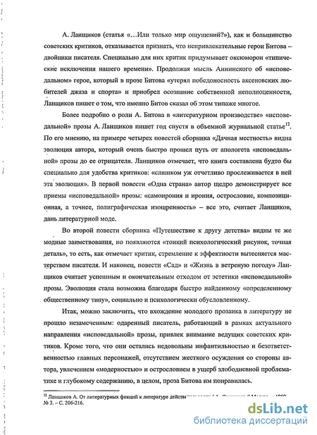 Сочинение: Герой-интеллигент в современной русской литературе по роману А. Битова «Улетающий Монахов»