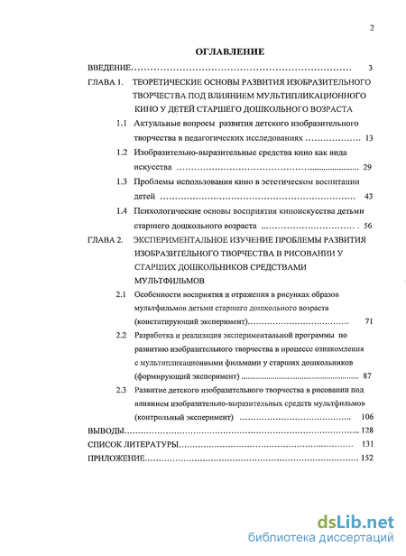 Контрольная работа по теме Теория и методика развития детского изобразительного творчества