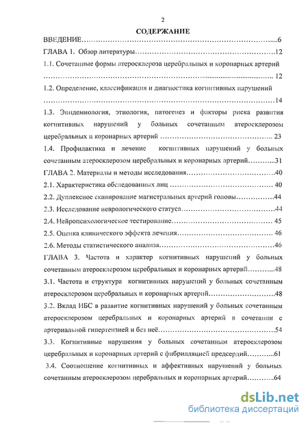 Контрольная работа по теме Нарушение памяти и внимания у больных с церебральным атеросклерозом