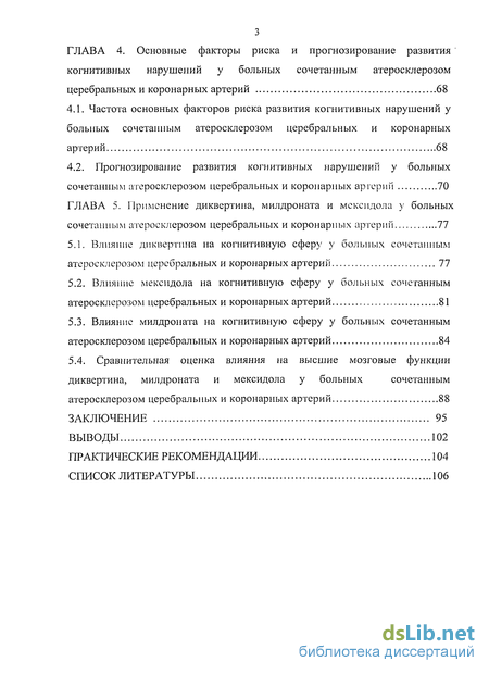 Контрольная работа по теме Нарушение памяти и внимания у больных с церебральным атеросклерозом