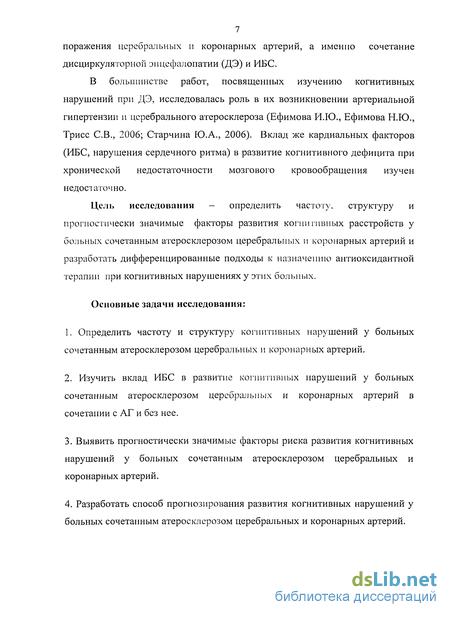 Контрольная работа по теме Нарушение памяти и внимания у больных с церебральным атеросклерозом