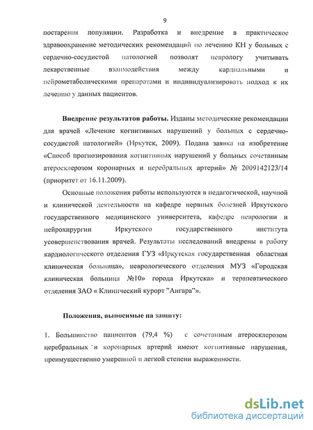 Контрольная работа по теме Нарушение памяти и внимания у больных с церебральным атеросклерозом