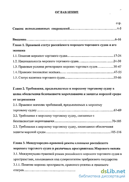 Реферат: Международно-правовой режим мирового океана