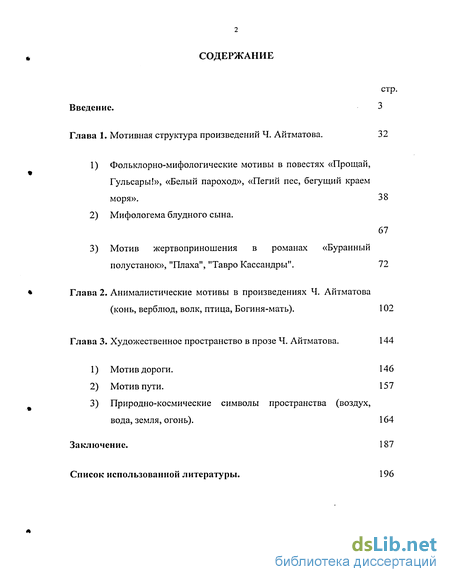 Курсовая работа по теме Художественное своеобразие мифов Ч. Айтматова