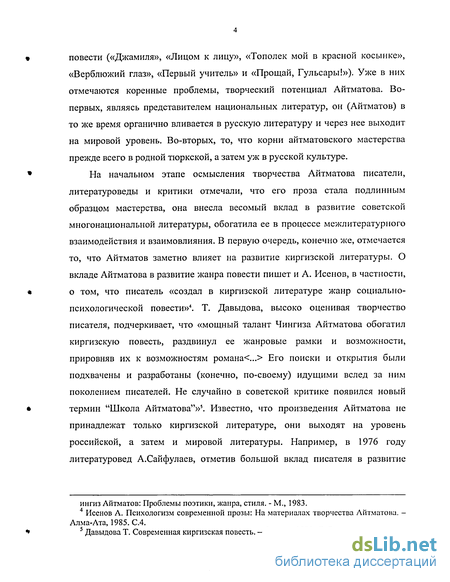 Сочинение по теме Слово о женщине, слово о матери (По произведениям Фадеева, Айтматова)