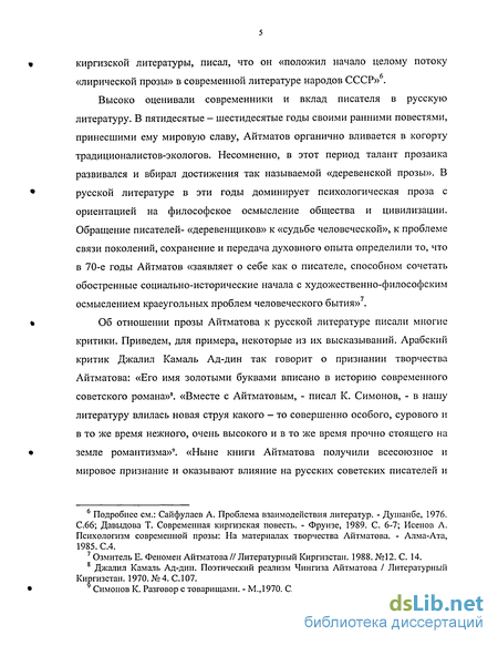 Курсовая работа по теме Художественное своеобразие мифов Ч. Айтматова