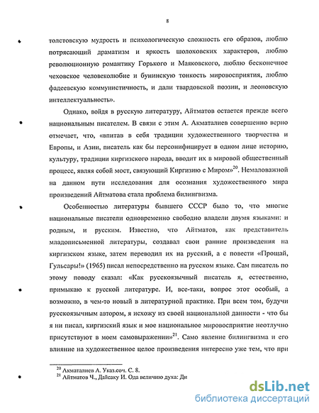 Курсовая работа по теме Художественное своеобразие мифов Ч. Айтматова