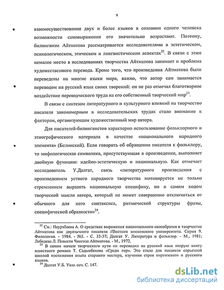 Курсовая работа по теме Художественное своеобразие мифов Ч. Айтматова