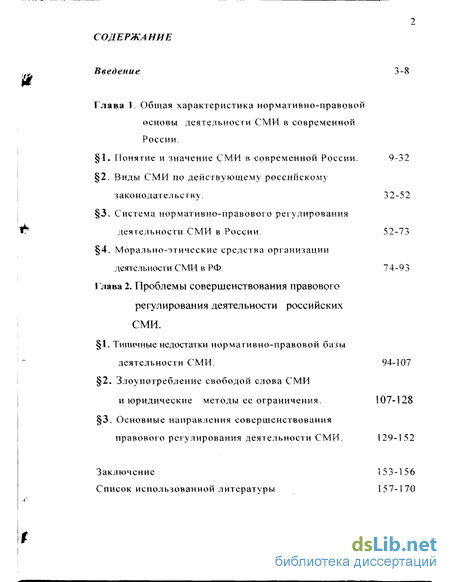 Реферат: Основные механизмы регулирования деятельности средств массовой информации