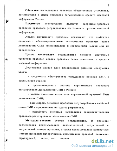 Реферат: Основные механизмы регулирования деятельности средств массовой информации