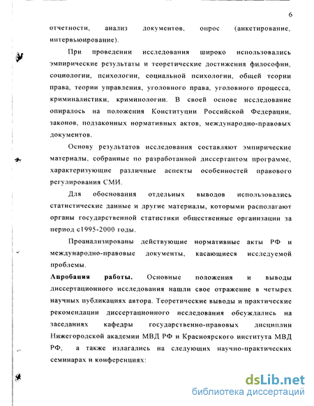 Реферат: Основные механизмы регулирования деятельности средств массовой информации