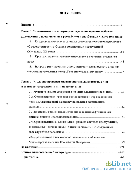 Контрольная работа по теме Должностное лицо как субъект преступления в УК Российской Федерации