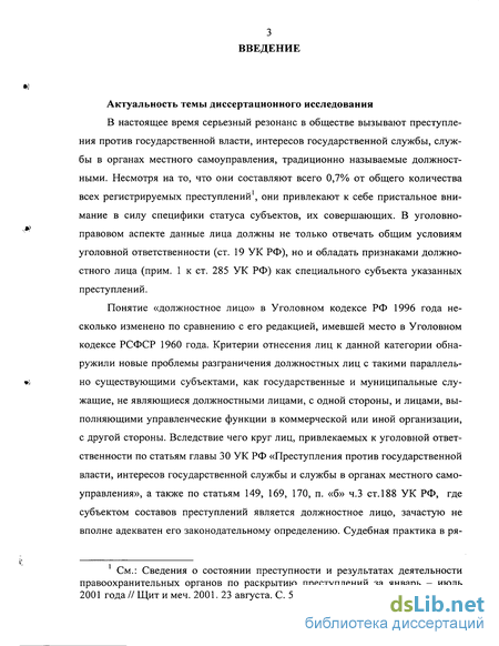 Контрольная работа по теме Должностное лицо как субъект преступления в УК Российской Федерации