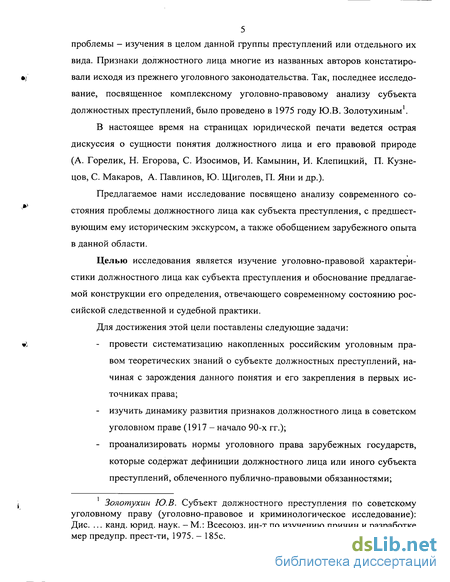 Контрольная работа по теме Должностное лицо как субъект преступления в УК Российской Федерации