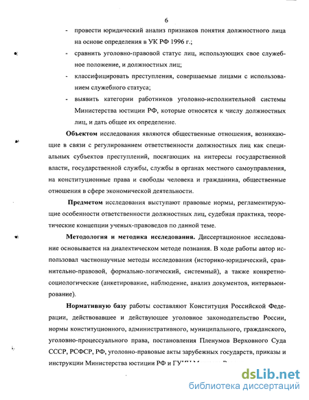 Контрольная работа по теме Должностное лицо как субъект преступления в УК Российской Федерации