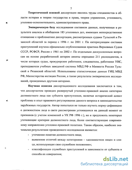 Контрольная работа по теме Должностное лицо как субъект преступления в УК Российской Федерации