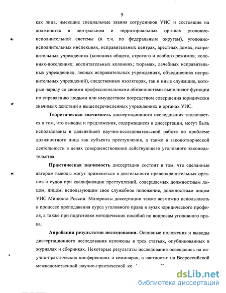 Контрольная работа по теме Должностное лицо как субъект преступления в УК Российской Федерации