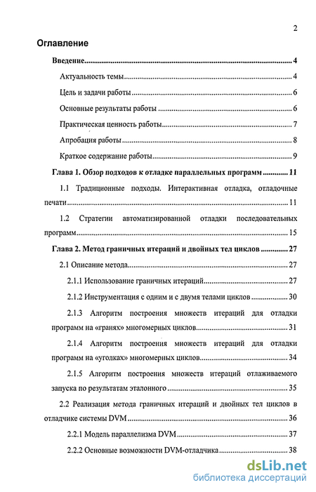 Контрольная работа по теме Отладка программ и программных комплексов