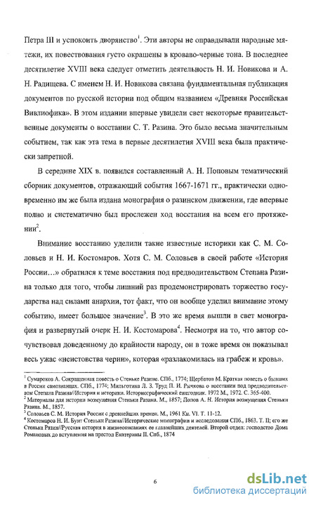 Доклад: В.М. Соловьев о разинском движении