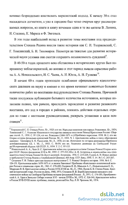 Доклад: В.М. Соловьев о разинском движении