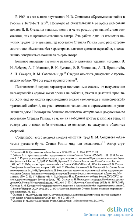 Доклад: В.М. Соловьев о разинском движении