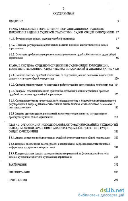 Реферат: Представление данных судебной статистики