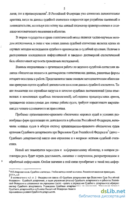 Контрольная работа по теме Судебная статистика