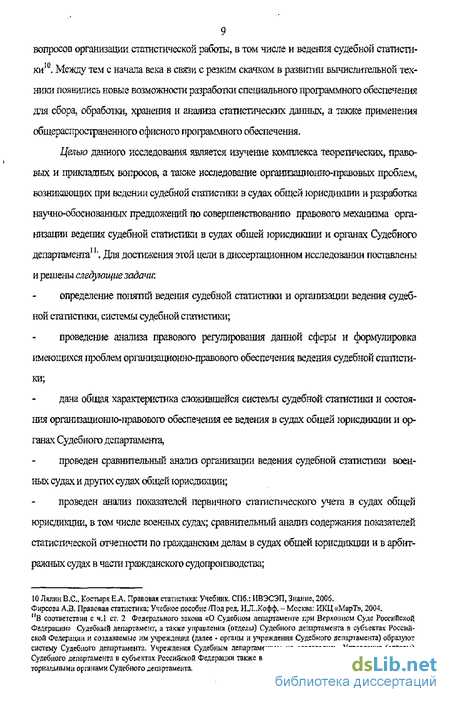 Инструкции по ведению судебной статистики