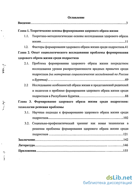 Курсовая работа: Здоровый образ жизни как условия полноценного развития подростка