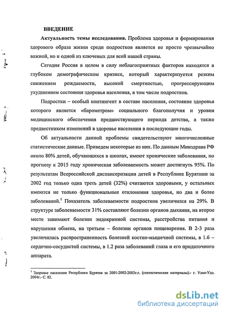 Курсовая работа: Здоровый образ жизни как условия полноценного развития подростка