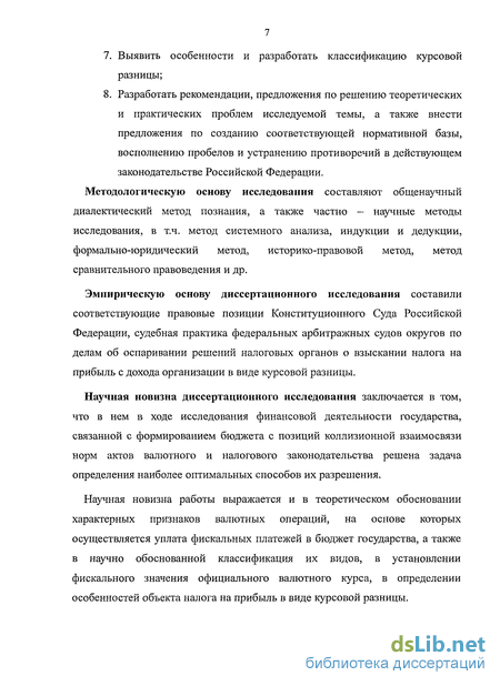 Курсовая работа по теме Налоговые споры, их классификация и разрешение.