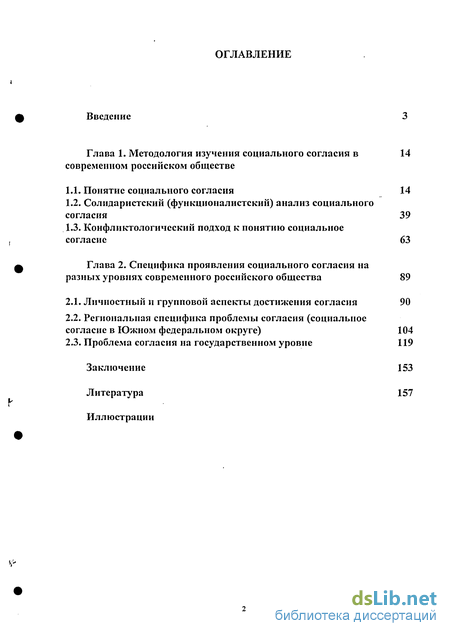 Контрольная работа: Социальные проблемы молодежи в трансформирующемся российском обществе