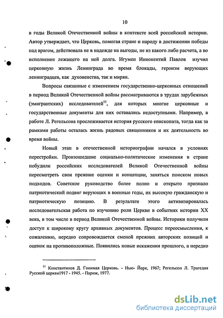 Доклад по теме Русская православная церковь в годы Великой Отечественной войны