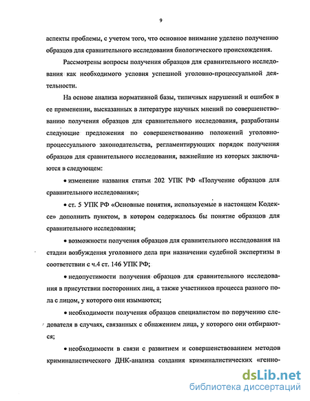 Лабораторная работа: Работа со следами ног, с инструментами (орудиями взлома). Изъятие образцов пальцев рук человека