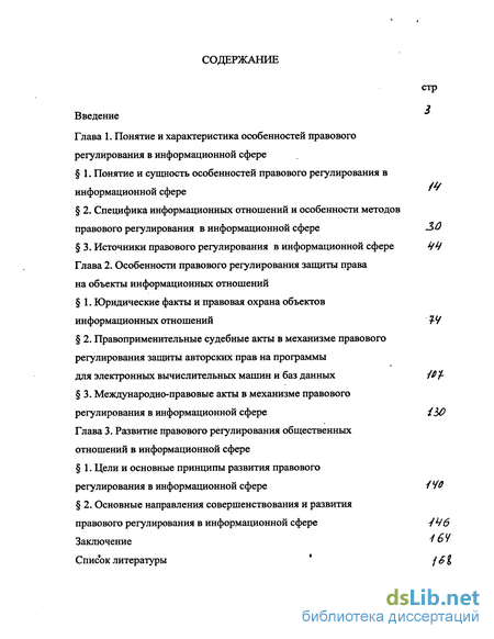 Контрольная работа по теме Правовое регулирование в информационной сфере